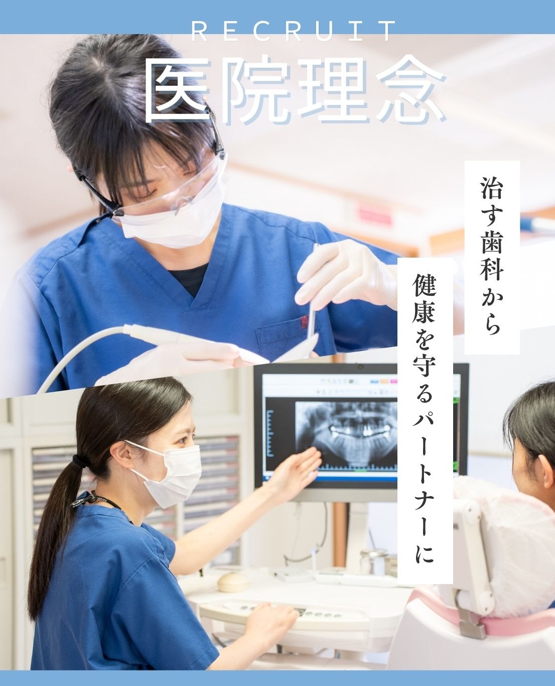 五十嵐歯科医院DH